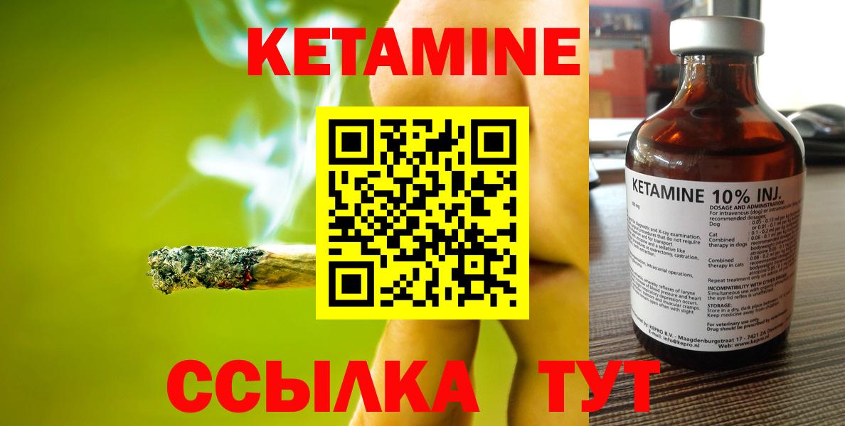 Кетамин ketamine  Вход с VPN  Ковров 
